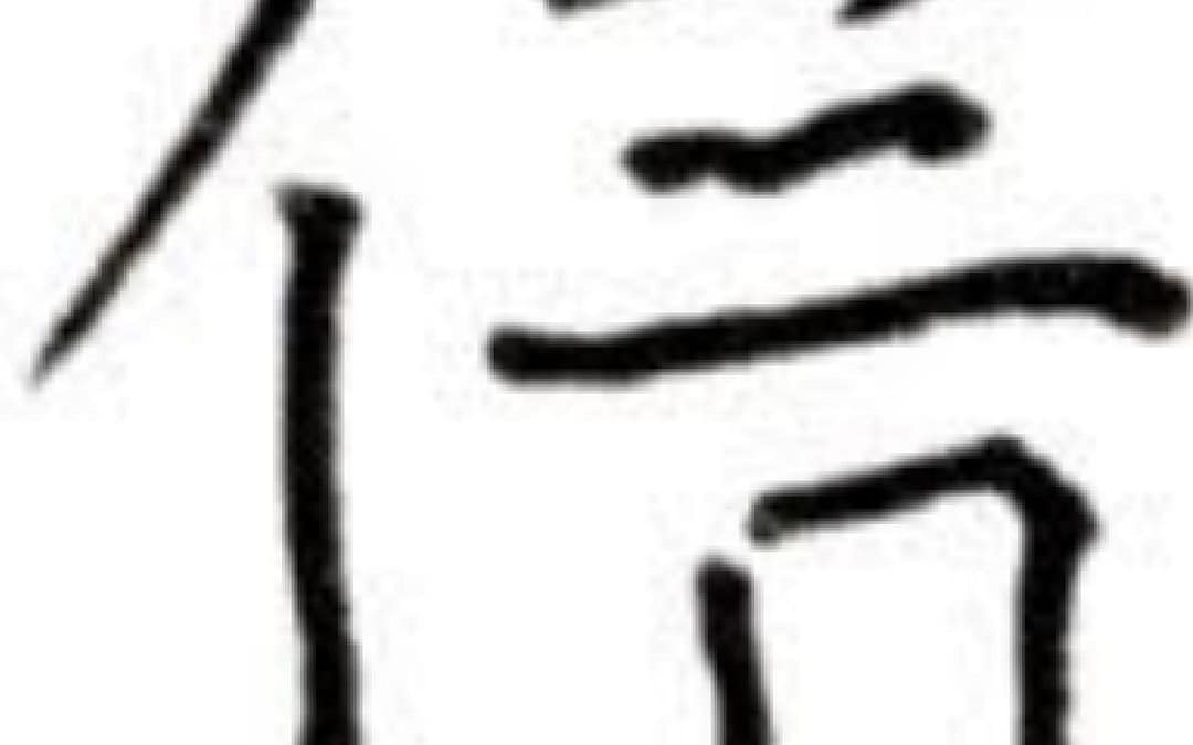 Trust Lies Between Hope and Fear